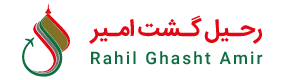  رحيل گشت امير 